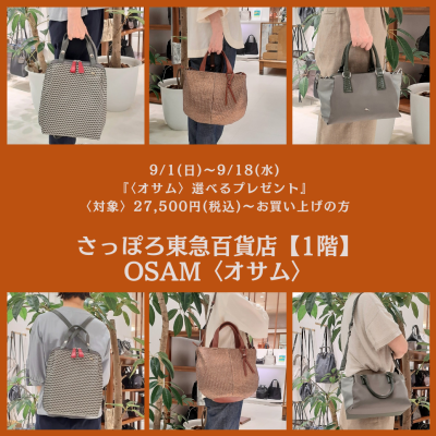 🐰👜 ～9/18(水)まで🌕️『選べるプレゼント🎁✨』の〈オサム〉です🎵