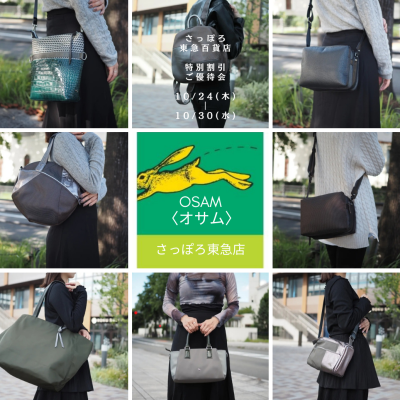 🐰👜〈オサム〉も【10％OFF】🍁特別企画🍁のお知らせです📣🎶