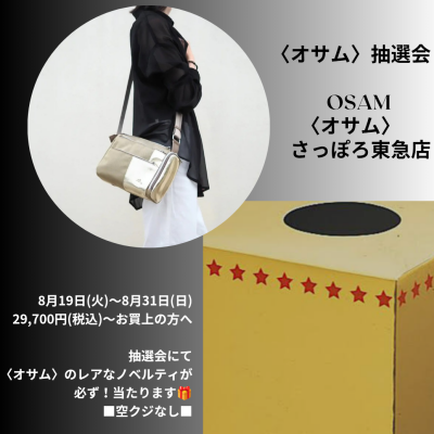 🐰👜＼空クジなし✨️抽選会🎁／開催中📣🎶