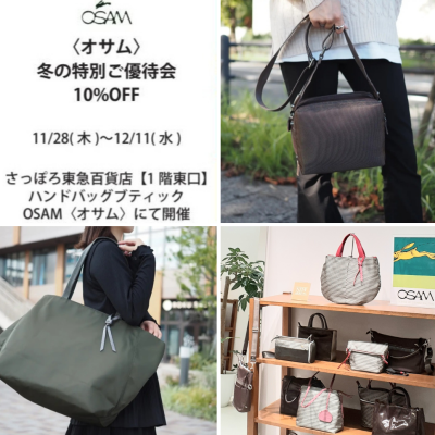 🐰👜【〈オサム〉冬の特別ご優待会 】のお知らせ📣🎶