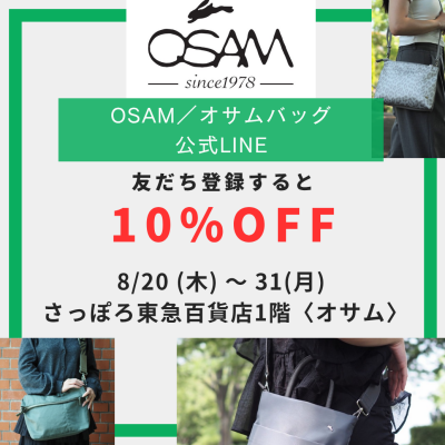 🐰👜〈オサム〉💚公式LINE💚友だち登録で→10%OFF💚💚💚