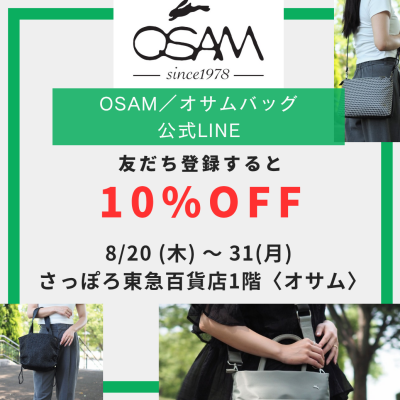 🐰👜💚〈オサム〉公式LINE💚友だち登録で→10%OFF💚💚💚