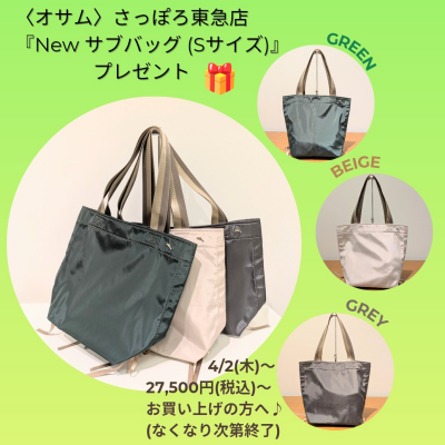 🐰👜〈1階 オサム〉New✨️サブバッグ✨️プレゼント🎁💕
