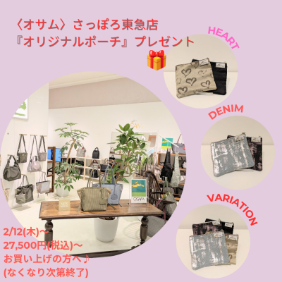 🐰👜〈1階 オサム〉オリジナルポーチ🎁プレゼント✨️
