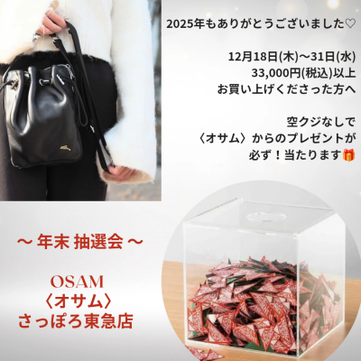 🐰👜〈空クジなし〉年末スペシャル抽選会🎁✨️開催中✨️
