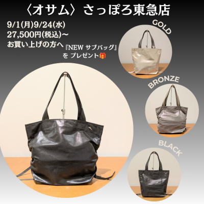🐰👜9月は🎁Newサブバッグ👜✨️プレゼント🎁💕