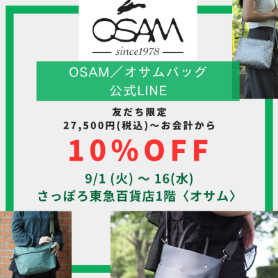 🐰👜〈オサム〉💚LINE友だち限定💚27,500円(税込)以上のお会計→10%OFF👜✨️