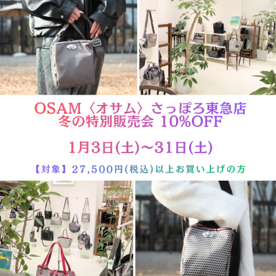 🐰👜〈オサム〉冬の特別販売会📣💕対象商品は10%OFFでお買物していただけます👜✨️