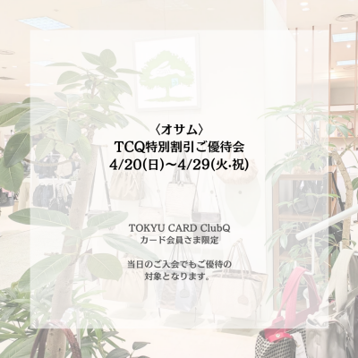 🐰👜〈オサム〉も対象です✨️【TCQ特別割引ご優待会】