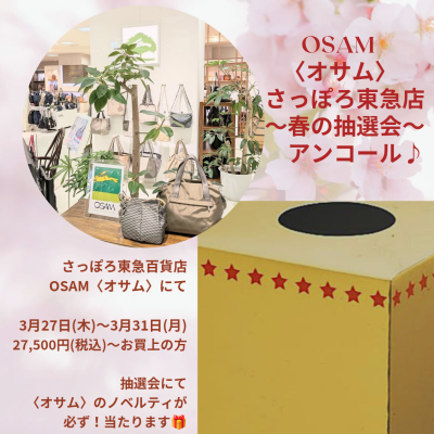🐰👜🌸【空クジなし🎁✨️抽選会✨️】〜3/31(月)まで開催🌸