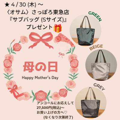 🐰👜アンコールにお応えして！大人気サブバッグ🎁プレゼント✨️✨️✨️