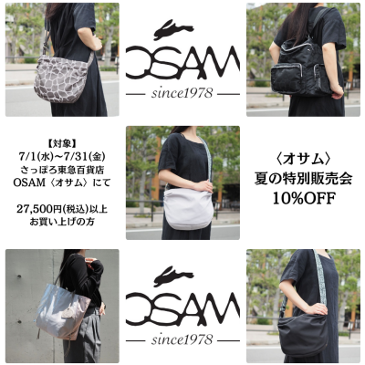 🐰👜〈オサム〉夏の特別販売会🌻🌻🌻