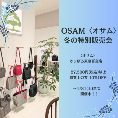 🐰👜〈オサム〉お得な✨️冬の特別販売会10%OFF✨️開催中📣💕