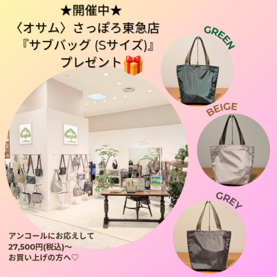 🐰👜大好評✨️サブバッグ🎁プレゼント✨️開催中💕