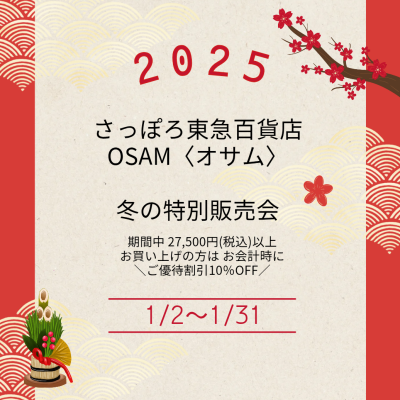 🐰👜〈オサム〉【冬の特別販売会】2025年もどうぞよろしくお願いいたします🐍💕
