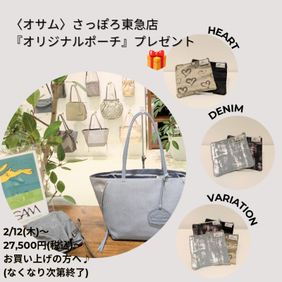 🐰👜〈1階 オサム〉オリジナルポーチ🎁プレゼント✨️