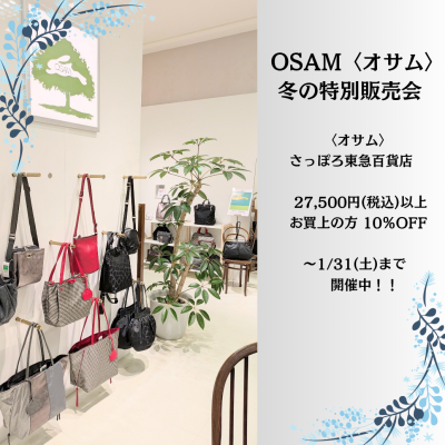 🐰👜〈オサム〉冬の特別販売会✨️10%OFF✨️開催中📣💕