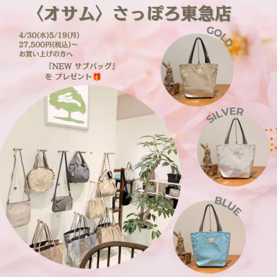 🐰👜【✨️キラキラ素材のサブバッグ✨️プレゼント】🎁詳しくは↓