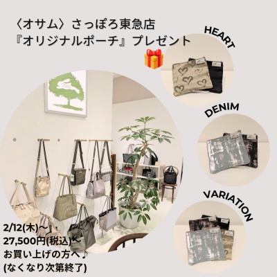 🐰👜〈1階 オサム〉オリジナルポーチ🎁✨️プレゼント🌸