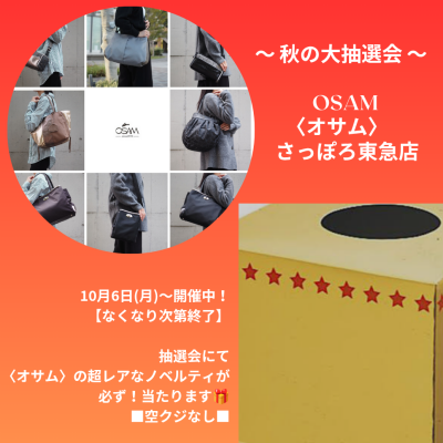 🐰👜秋の大抽選会🎁✨️開催中✨️←なくなり次第終了です💨💨💨