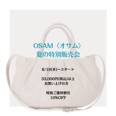 🐰👜〈オサム〉お得な【夏の特別販売会】スタート📣💕