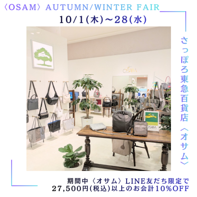 🐰👜〈オサム〉Autumn / Winter Fair 🍁