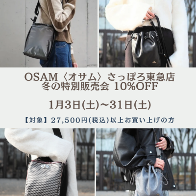 🐰👜〈オサム〉冬の特別販売会10%OFF🐴🎍✨️