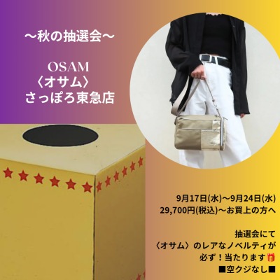 🐰👜【空クジなし】秋の抽選会🎁✨️9/17(水)〜✨️🎁