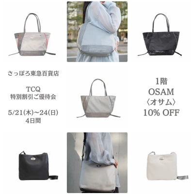 🐰👜【TCQ特別割引ご優待会】10%OFF対象です🩷🧡💛