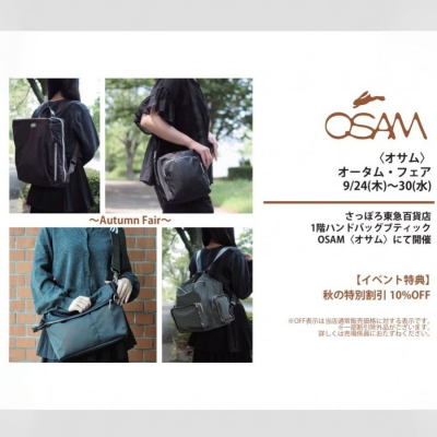 🐰👜〈オサム〉オータム・フェア🍁秋の特別割引10％OFF🍁9/24(木)〜30(水)7日間