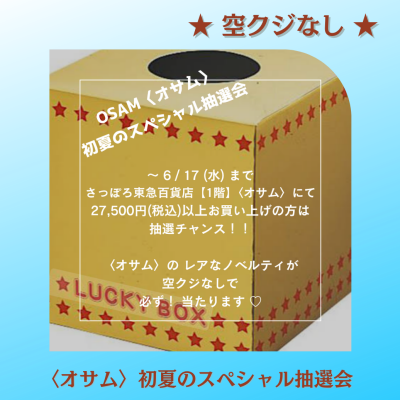 🐰🎁✨️空クジなし🩷🧡💛初夏のスペシャル抽選会🩷🧡💛