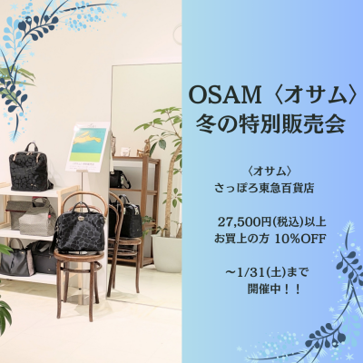 🐰👜〈オサム〉お得な✨️冬の特別販売会10%OFF✨️開催中📣💕