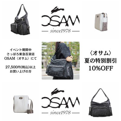 🐰👜〈オサム〉夏の特別割引 10%OFF🌻開催中🌻