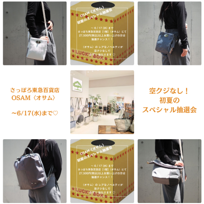 🐰👜空クジなし🎁✨️初夏のスペシャル抽選会🩷🧡💛〜6/17(水)まで