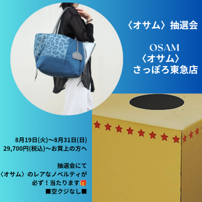 🐰👜＼空クジなし🎁✨️抽選会／開催中📣💕