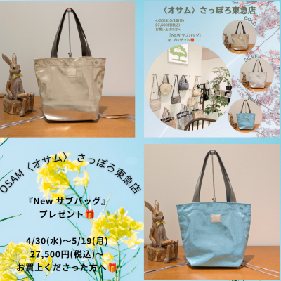 🐰👜5/19(月)まで✨️サブバッグ✨️プレゼント🎁