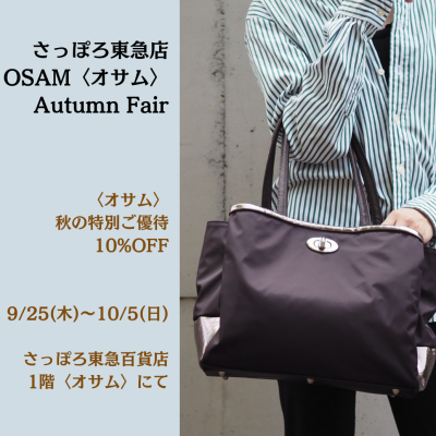 🐰👜〈オサム〉秋の特別ご優待割引10%OFF🍁開催中🍁