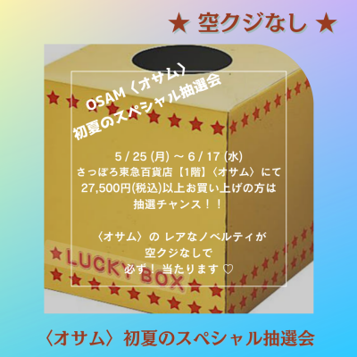 🐰👜空クジなし🎁✨️🩷🧡💛初夏のスペシャル抽選会🩷🧡💛