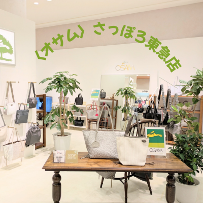 🐰👜〈オサム〉夏の特別販売会🌻10%OFF🌻開催中📣🎶