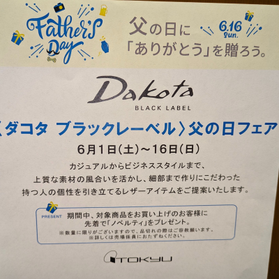 📢予告📢　「ダコタブラックレーベルフェア」開催致します✨✨