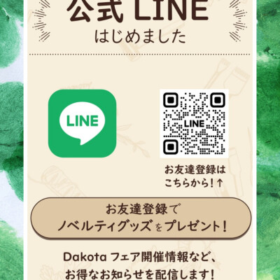ダコタ　💚　LINEはじめました〜　💚