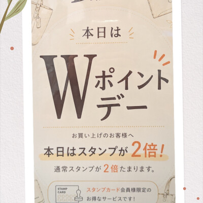✨✨毎月19日はWポイントデー！！✨✨