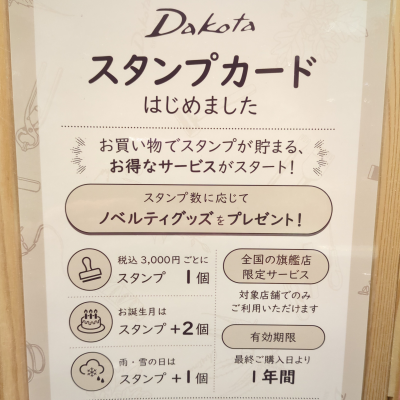 ✨✨Dakota　スタンプカードはじめました〜🩷