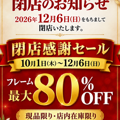 水野メガネ東急店　閉店のお知らせ