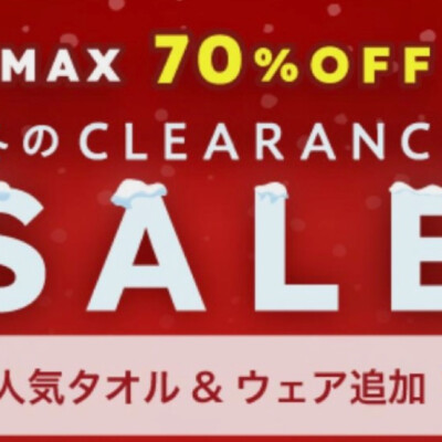 《UCHINO》クリアランスセール開催中！