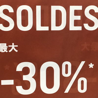 <AIGLE>最大30%OFF‼️冬のセールスタート❗️