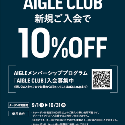 <AIGLE>AIGLE CLUB 新規ご入会　10％OFF