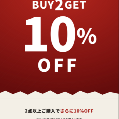 ～2BUY10％OFF～月末セールを開催いたします！！