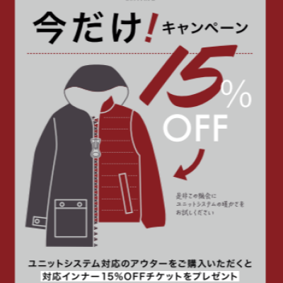 《フォックスファイヤー》今だけ軽量保温インナー15%OFFキャンペーン開催中!!