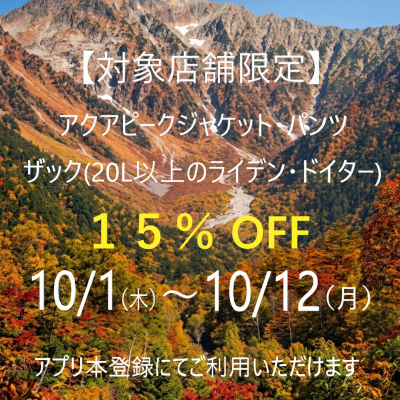 ～2026秋山応援フェア🍂～TIEMCOアプリ本登録でお得にお買い物！！